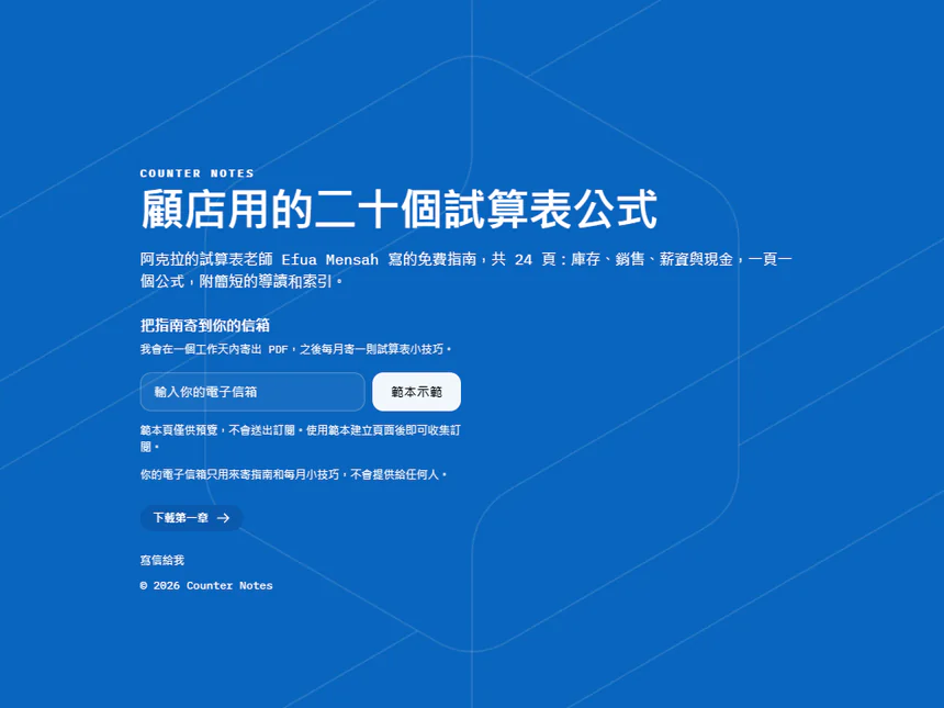 Counter Notes — 來自阿克拉的免費試算表指南
