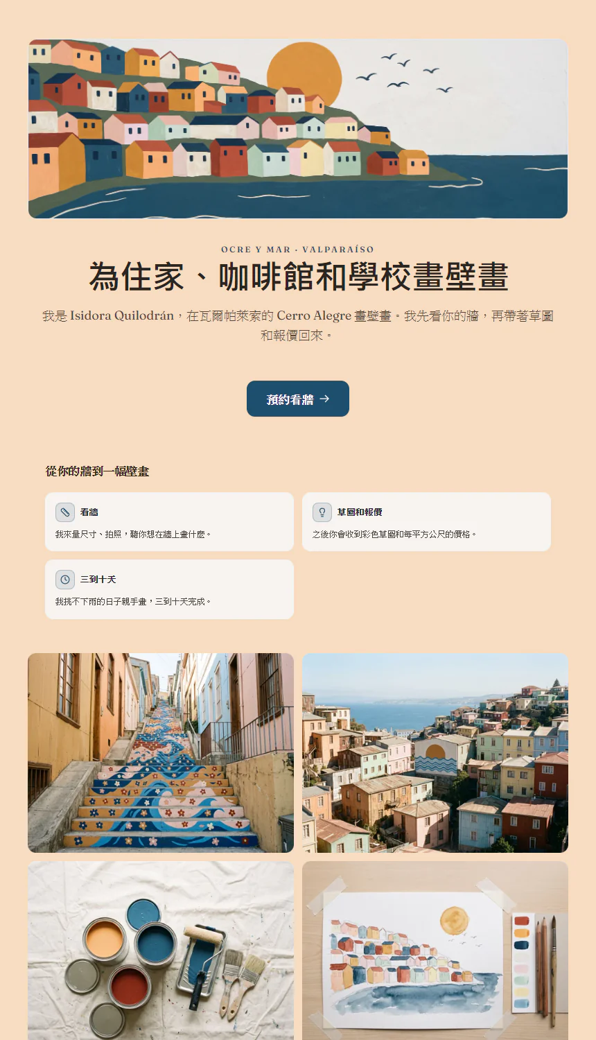 Ocre y Mar — 瓦爾帕萊索的壁畫