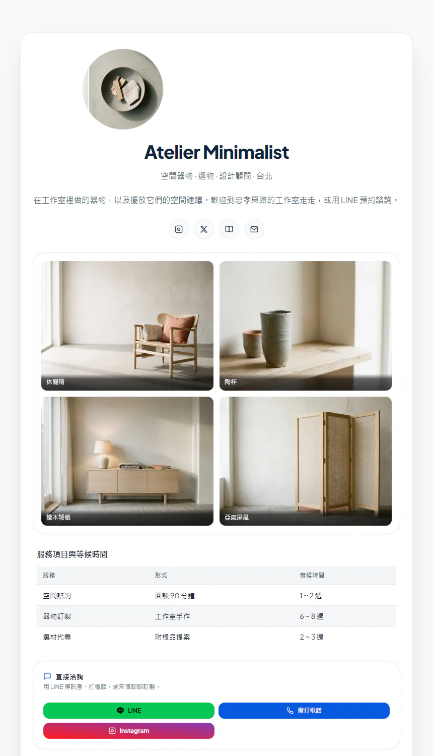 Atelier Minimalist — 台北的選物與空間設計顧問