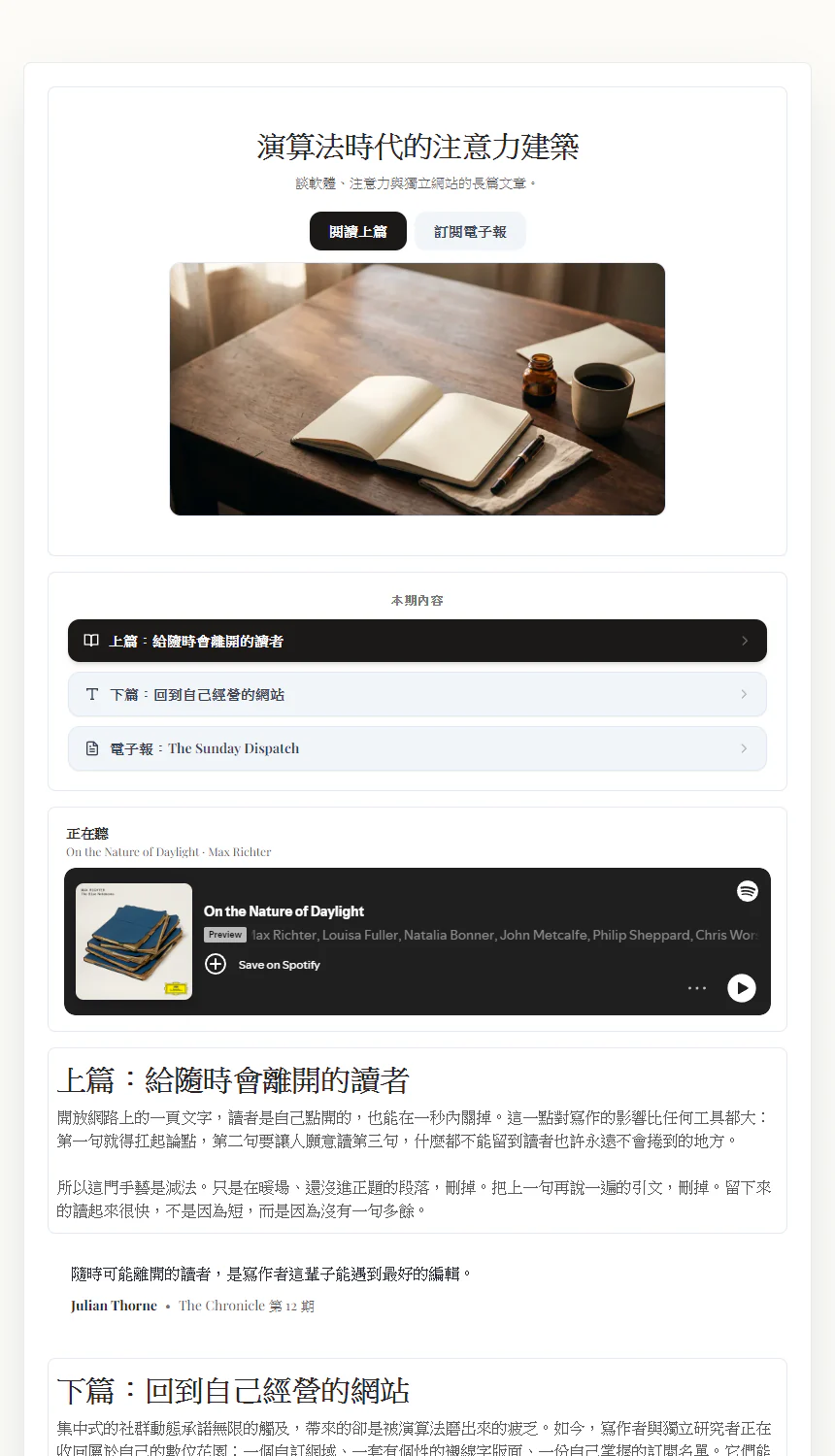 The Chronicle — 談軟體、注意力與獨立網站的長文