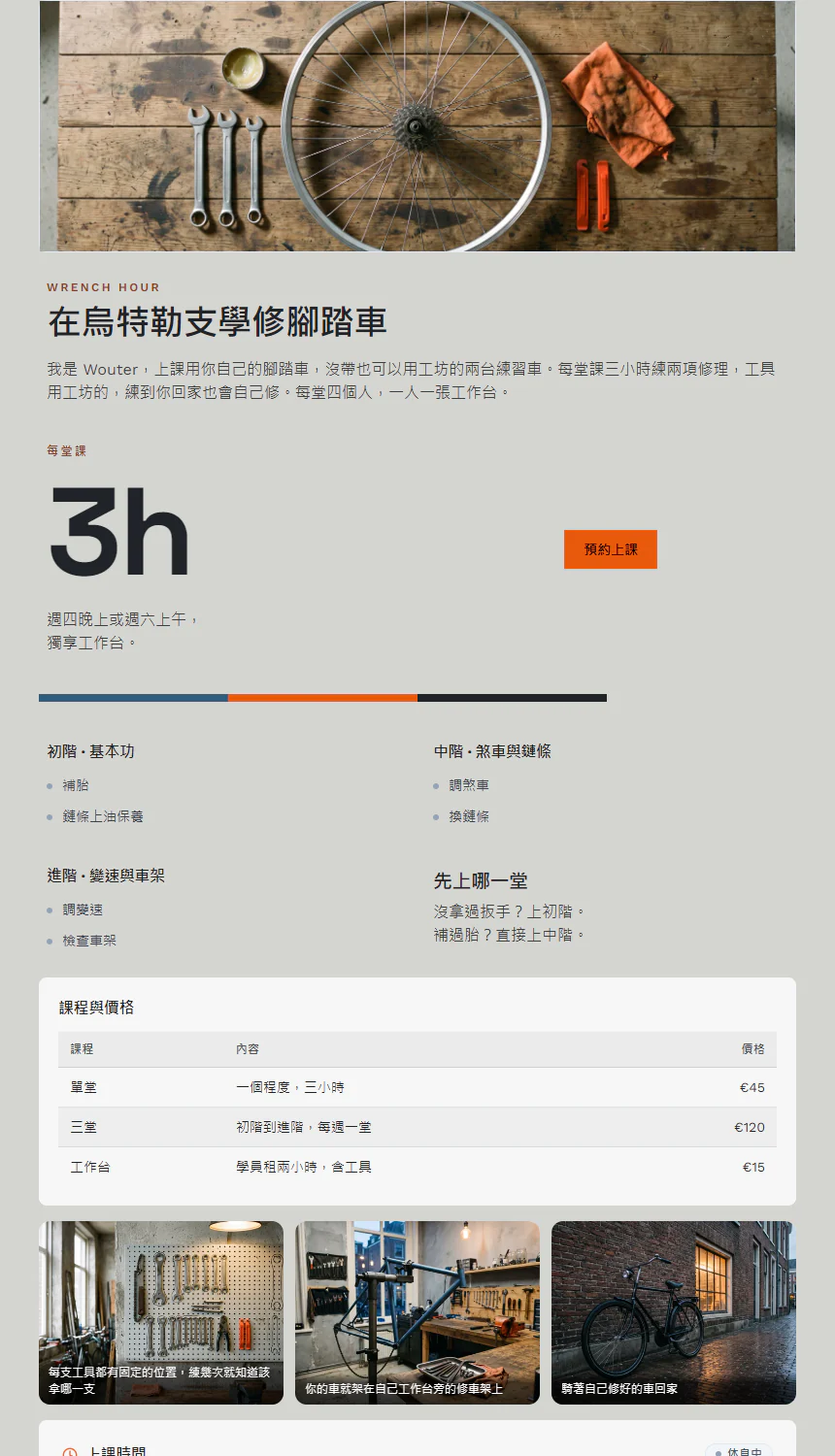 Wrench Hour — 烏特勒支的腳踏車修理課